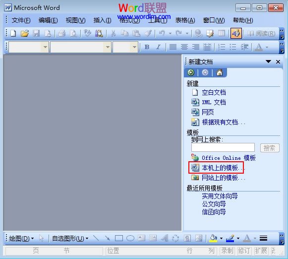 在Word2003中制作簡單的公文 三聯