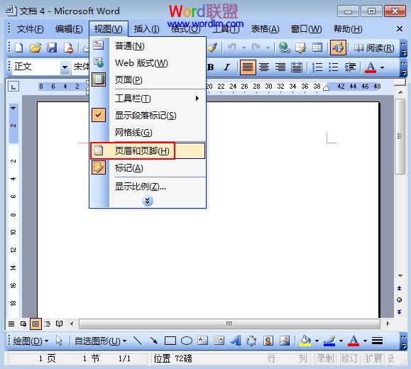 傳統方法去掉Word2003中頁眉頁腳裡的下劃線 三聯