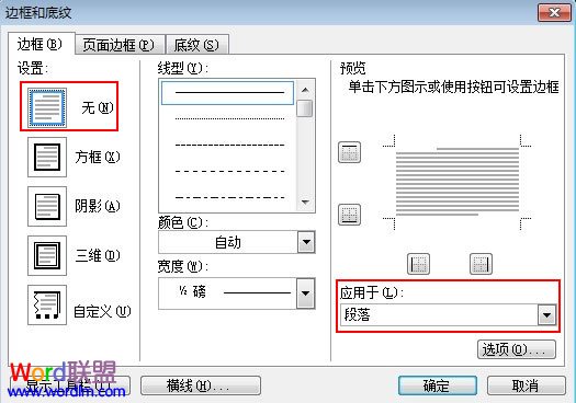 應用於段落