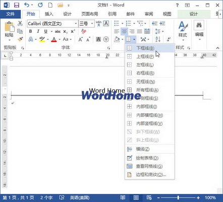 Word2013文檔中添加頁眉橫線的方法 三聯