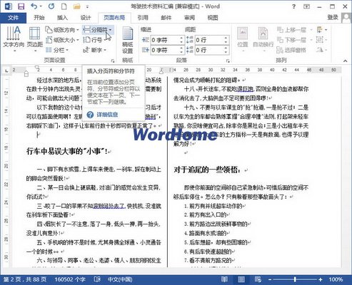 怎樣在Word2013文檔中插入分節符 三聯