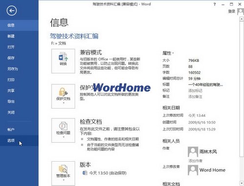 怎樣在Word2013文檔中刪除分節符 三聯