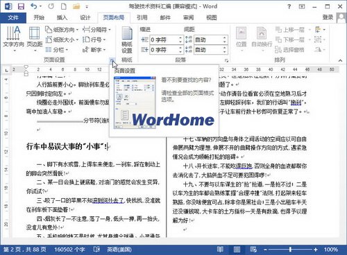 Word2013文檔中改變分節符類型的方法 三聯