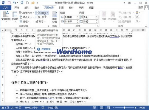 Word2013文檔中插入“新建欄”分節符 三聯