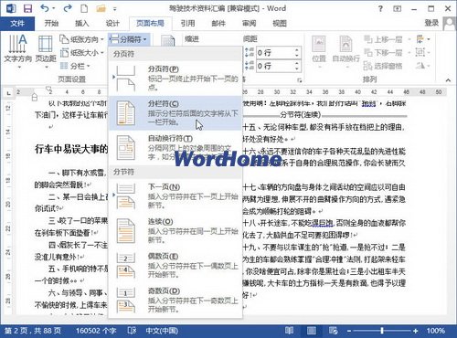 Word2013文檔中如何插入分欄符 三聯