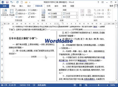 插入分欄符後的文檔顯示效果