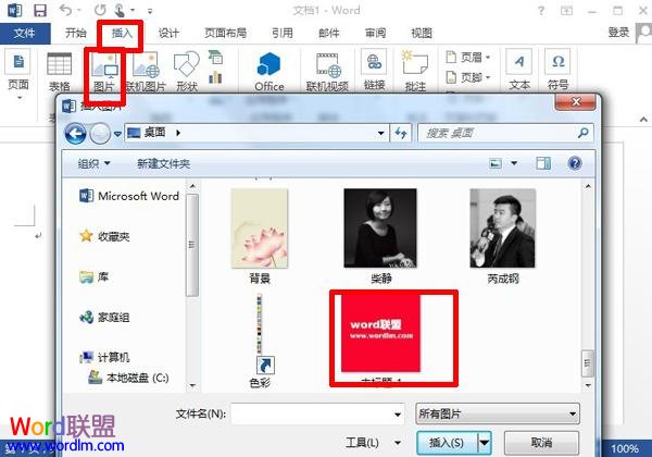 Word2013中設置單色圖片背景透明 三聯