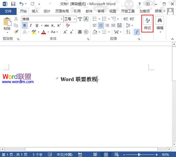 Word2013中修改文字樣式 三聯