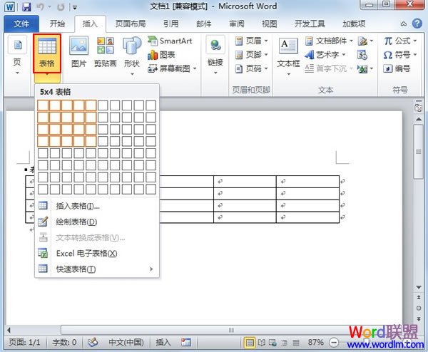 在Word2010中創建自定義的表格樣式 三聯