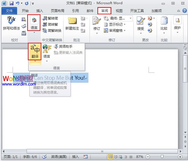 Word2010中英文轉譯功能的強大性 三聯