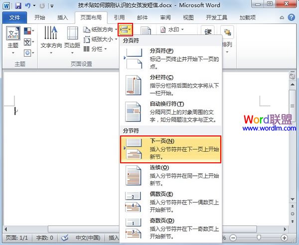 如何在Word2010中插入橫向頁面？ 三聯