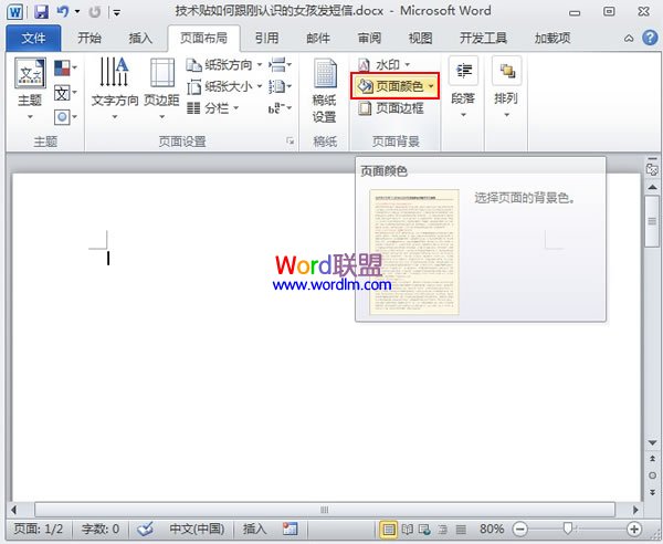 Word2010頁面背景的修改設置 三聯