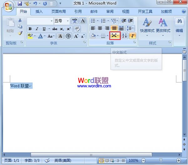 單行合並字符在Word2007中的實現方法 三聯