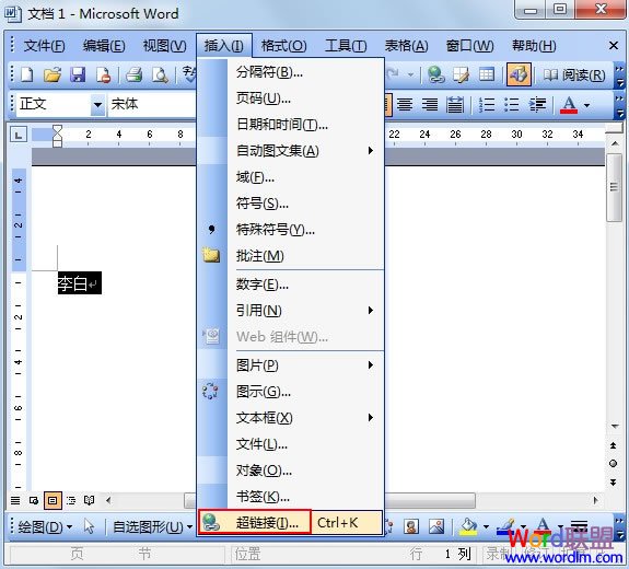 給Word2003文字添加鏈接提示 三聯