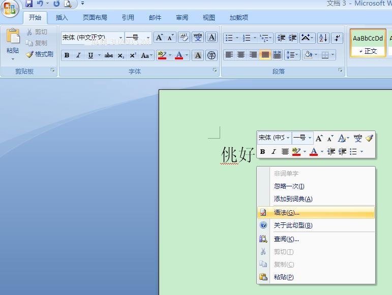 Word2007鼠標右鍵點擊語法錯誤字詞下面的紅色波浪線再單擊“語法”，Word崩潰 三聯