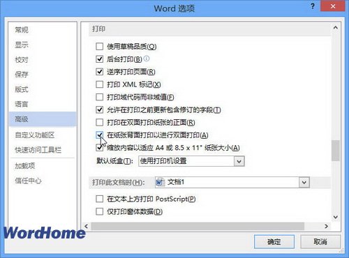 word2013在紙張背面打印以進行雙面打印