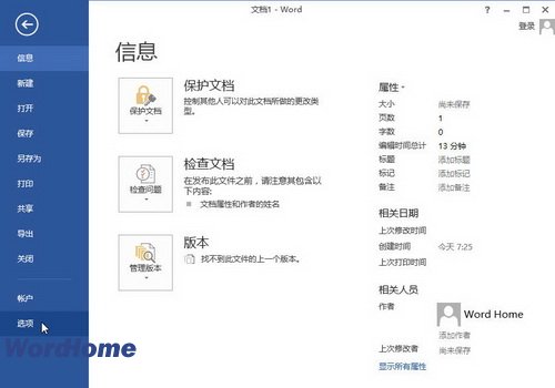 Word2013雙面打印時打印紙張正面的方法 三聯