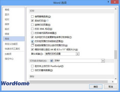 word2013打印在雙面打印紙張的正面