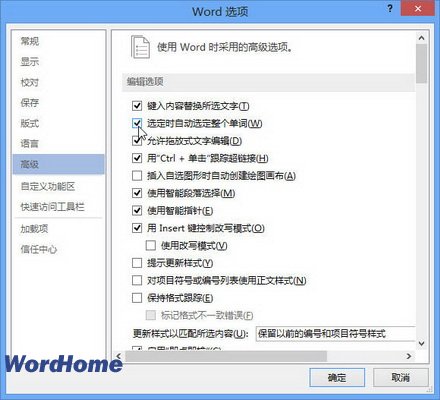 word2013選定時自動選定整個單詞