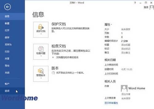 Word2013中啟用允許拖放式文字編輯功能 三聯