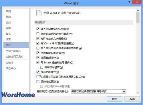 word2013提示更新樣式