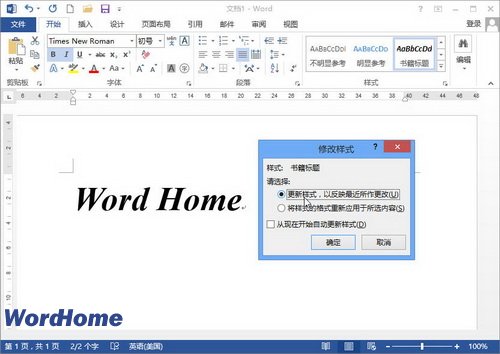 Word2010中怎樣使用提示更新樣式功能 三聯