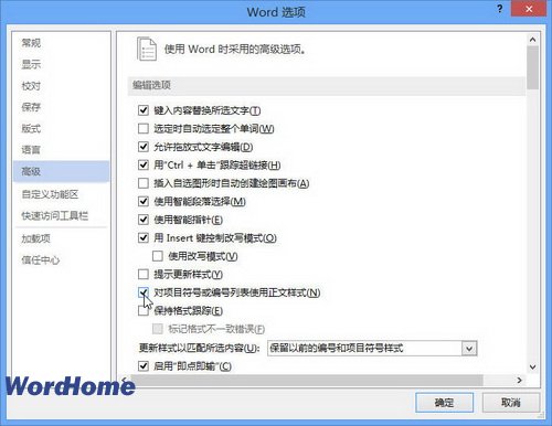 word2013對項目符號或編號列表使用‘正文’樣式