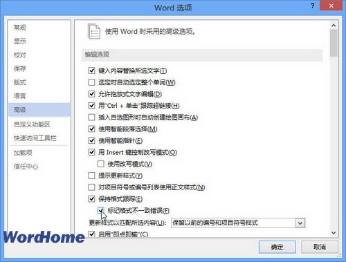 Word2013中怎樣標記格式不一致錯誤 三聯