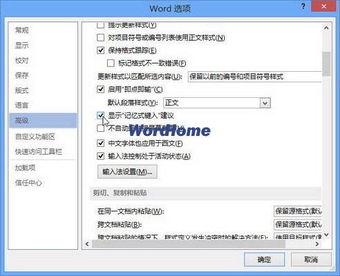 Word2013中怎樣顯示記憶式鍵入建議 三聯