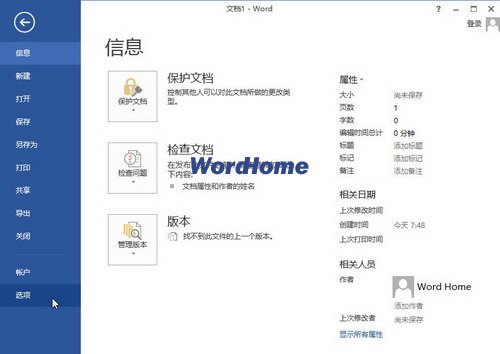 Word2013中怎樣顯示記憶式鍵入建議 三聯