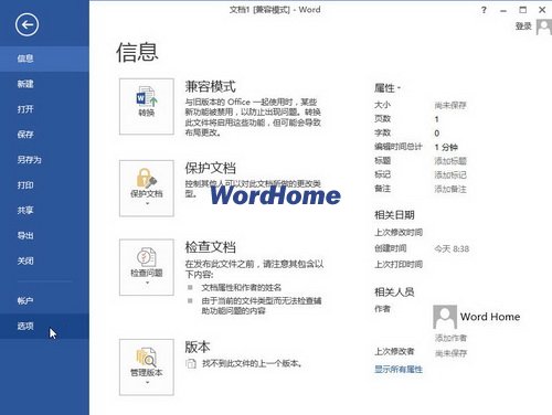 Word2013如何設置跨文檔粘貼格式 三聯