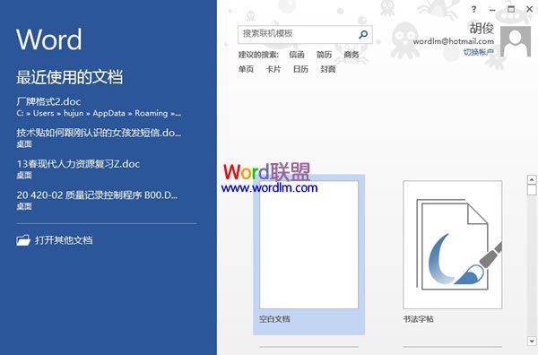 設置Word2013啟動時不顯示開始屏幕 三聯