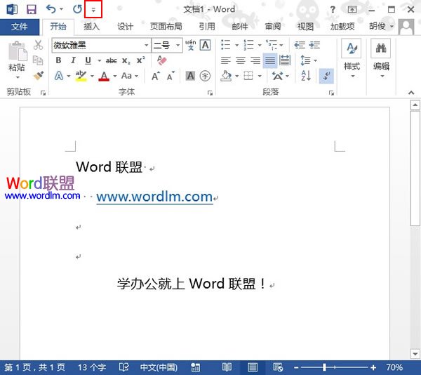 將常用操作快捷圖標添加到Word2013中的快速啟動欄 三聯