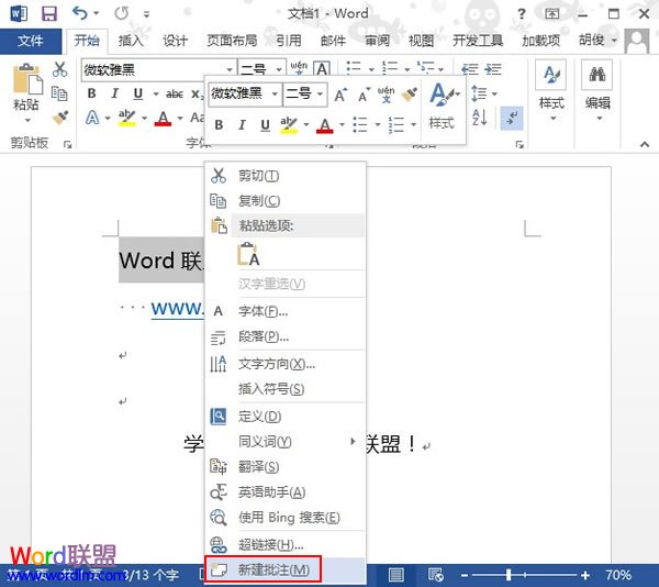 Word2013中如何插入批注並顯示出來？ 三聯