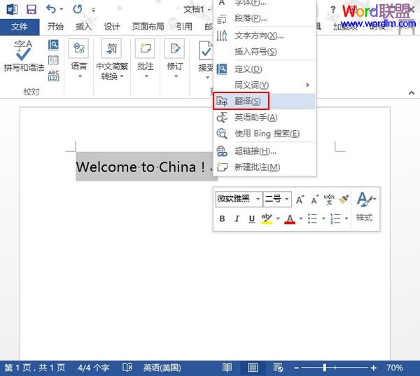 Word2013中強大的翻譯功能！ 三聯