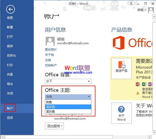 Word2013怎麼修改主題顏色？ 三聯