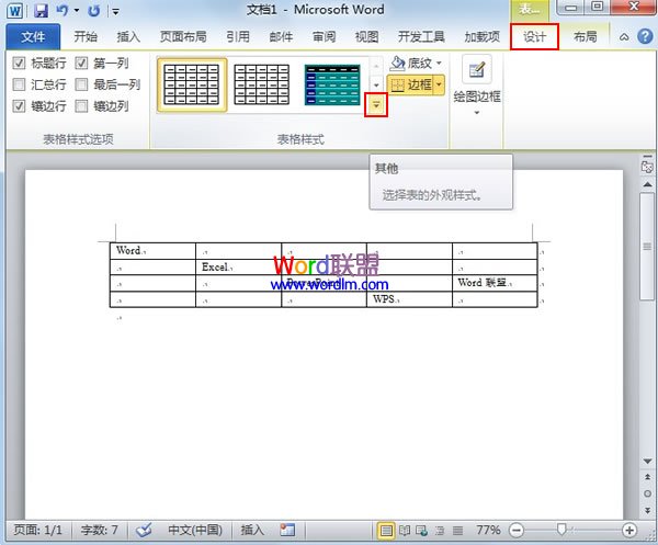 自定義Word2010表格樣式 三聯