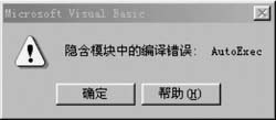 Word2003中隱含模塊編譯錯誤 三聯