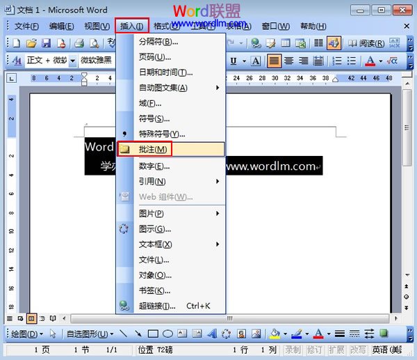 給Word2003添加批注提示 三聯