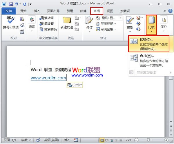Word2010中多個文檔的比較與合並操作 三聯