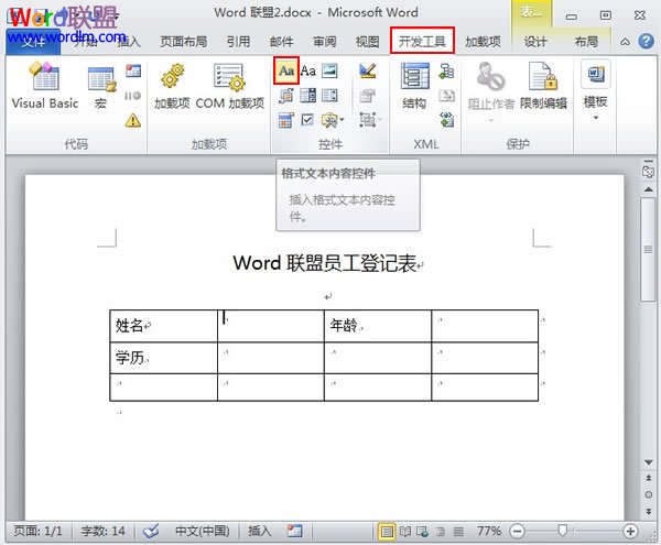 Word2010文檔內容控件的巧妙使用 三聯