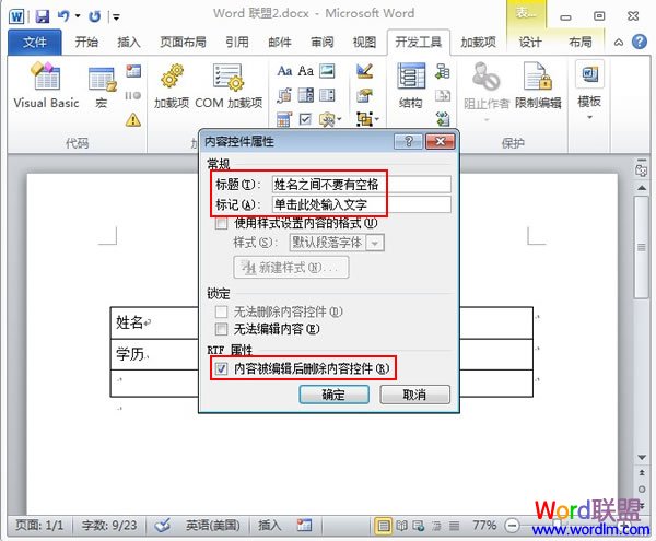 內容被編輯後刪除內容控件