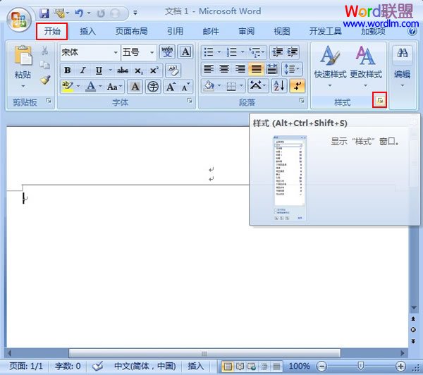 去掉Word2007文檔頁眉中的橫線 三聯