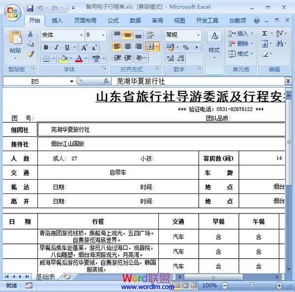 Word2007嵌入或鏈接Excel數據表格 三聯