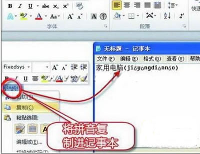 Word 2010 只需3步即可解決漢語拼音 