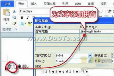 Word 2010解決漢語拼音標注問題  三聯