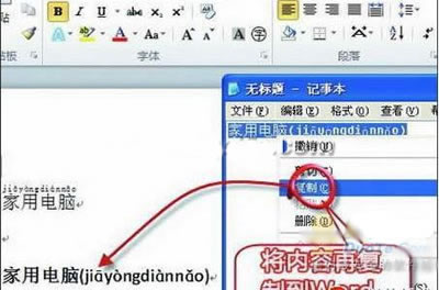 Word 2010 只需3步即可解決漢語拼音 