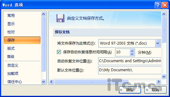 讓Word2007的默認格式由docx變成doc