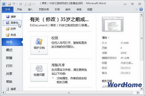 將Word 2010文檔直接保存為PDF文件 三聯