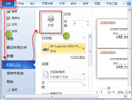 批量打印信封